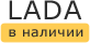 ЛАДА в Хабаровске: наличие на май, 2022 - комплектации и цены на сегодня в автосалонах